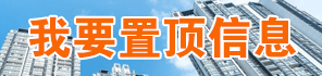 置顶